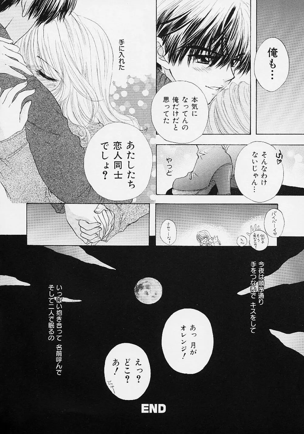 365★スーパーカラー Page.145