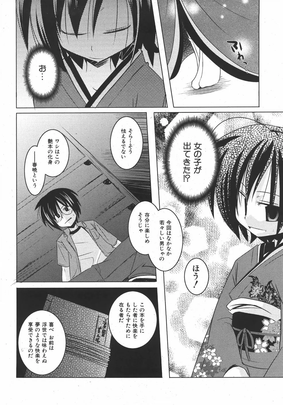 COMIC 少女天国 2007年09月号 VOL.32 Page.10