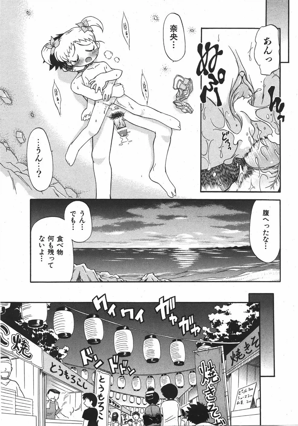 COMIC 少女天国 2007年09月号 VOL.32 Page.101
