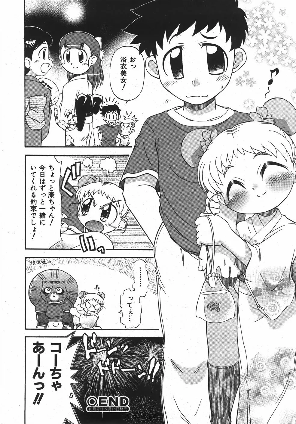COMIC 少女天国 2007年09月号 VOL.32 Page.102