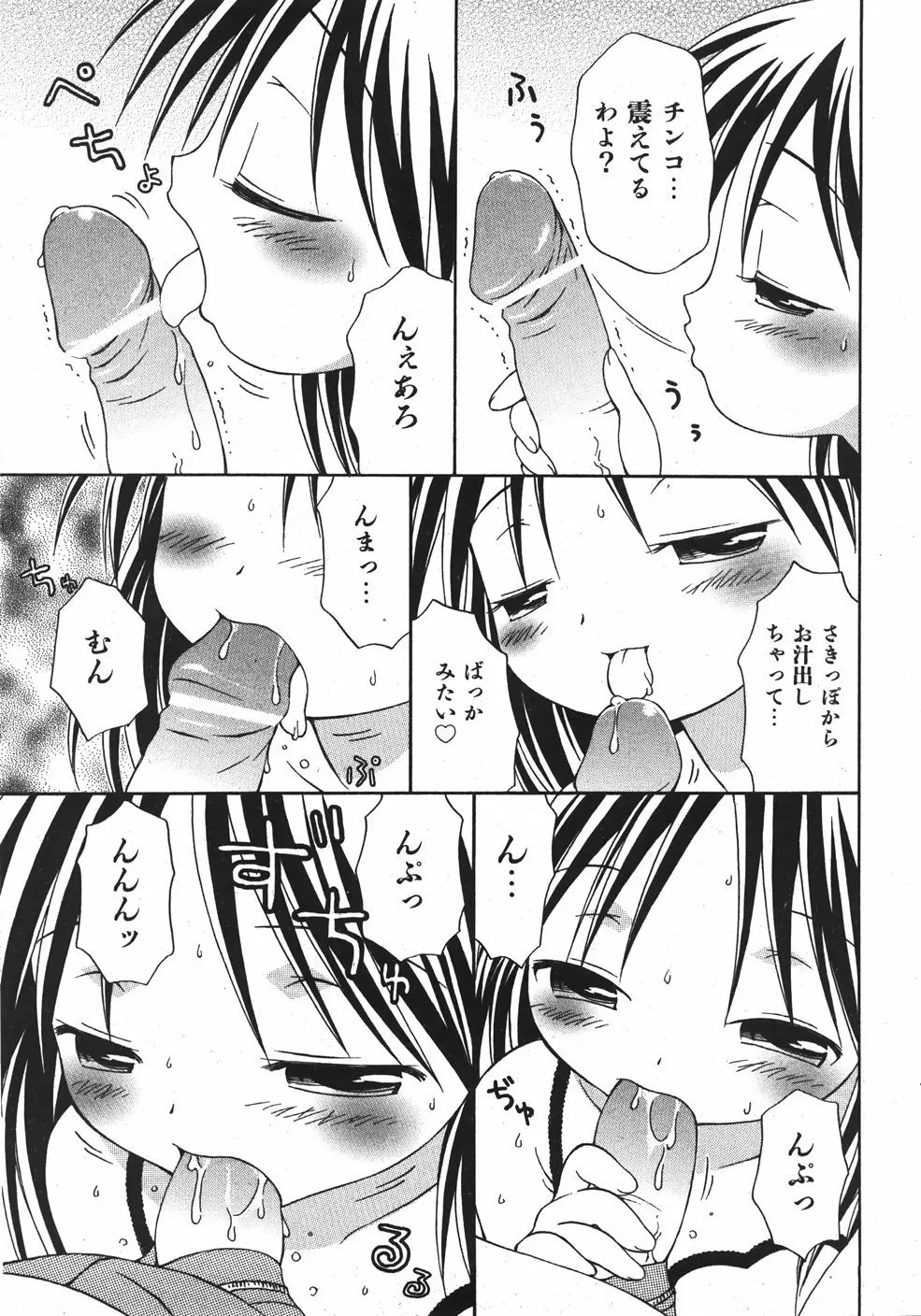COMIC 少女天国 2007年09月号 VOL.32 Page.109