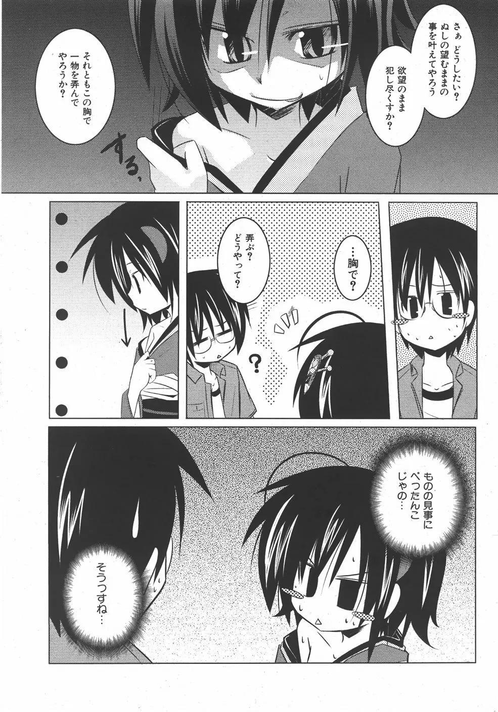 COMIC 少女天国 2007年09月号 VOL.32 Page.11