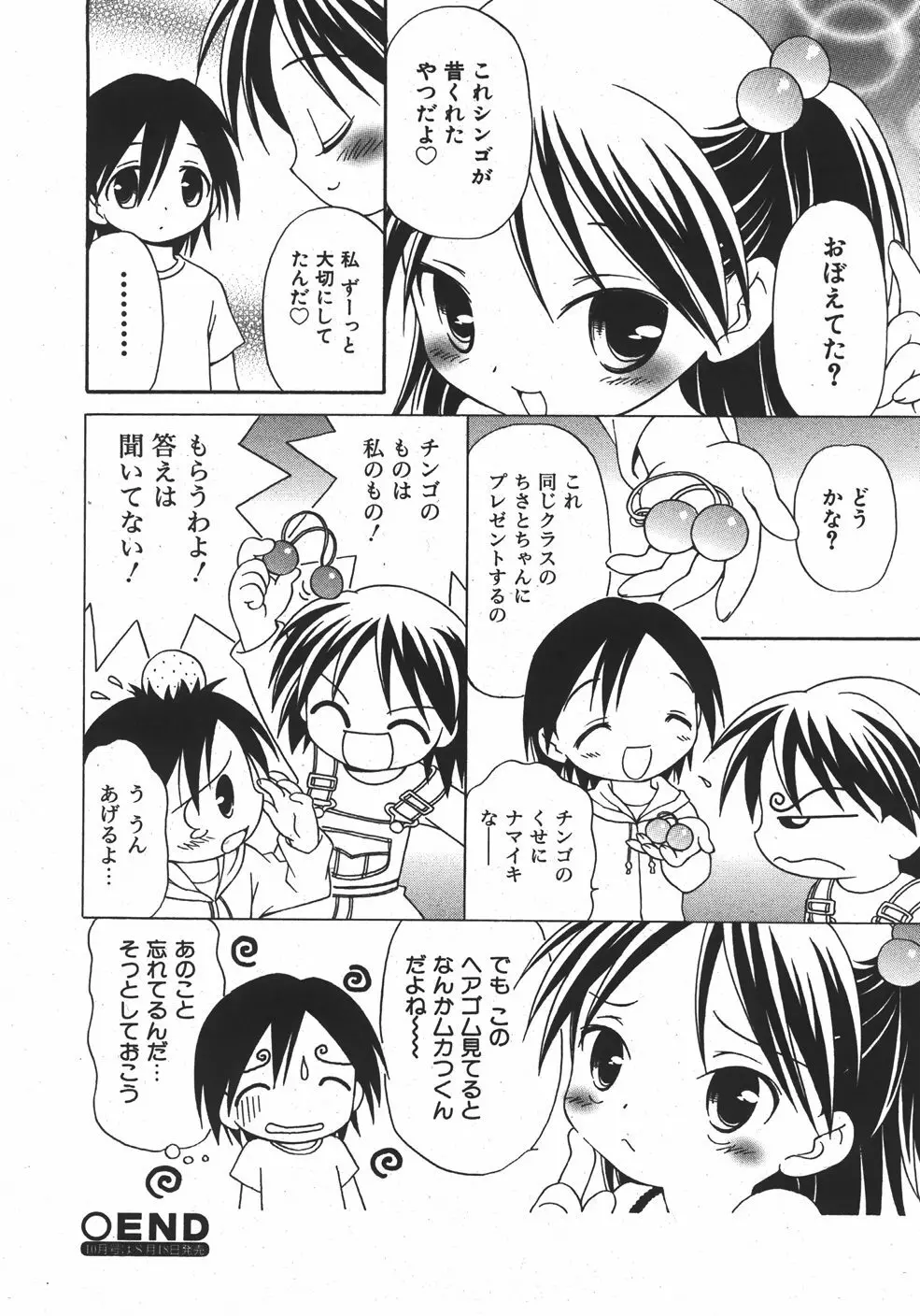 COMIC 少女天国 2007年09月号 VOL.32 Page.118
