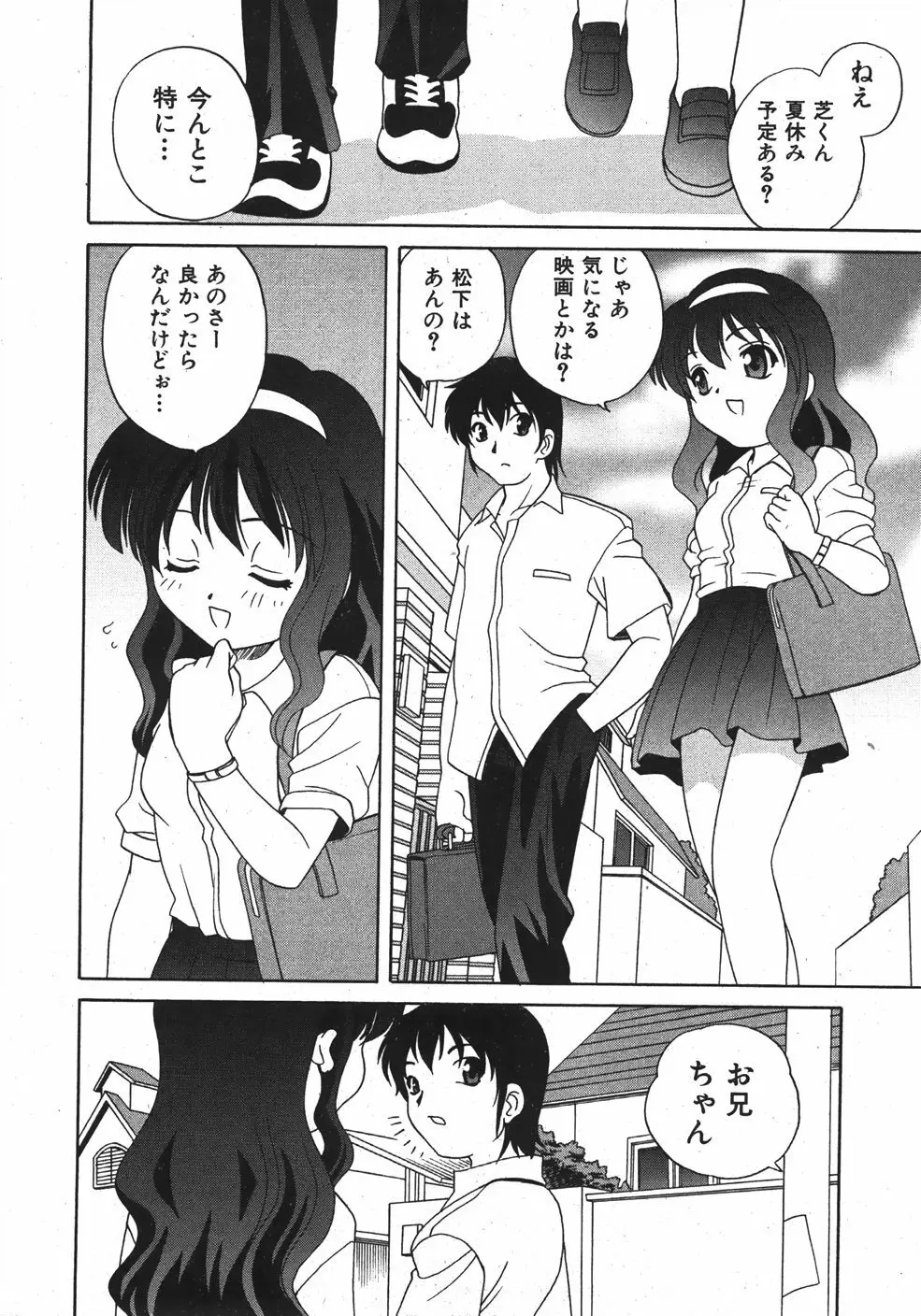 COMIC 少女天国 2007年09月号 VOL.32 Page.120