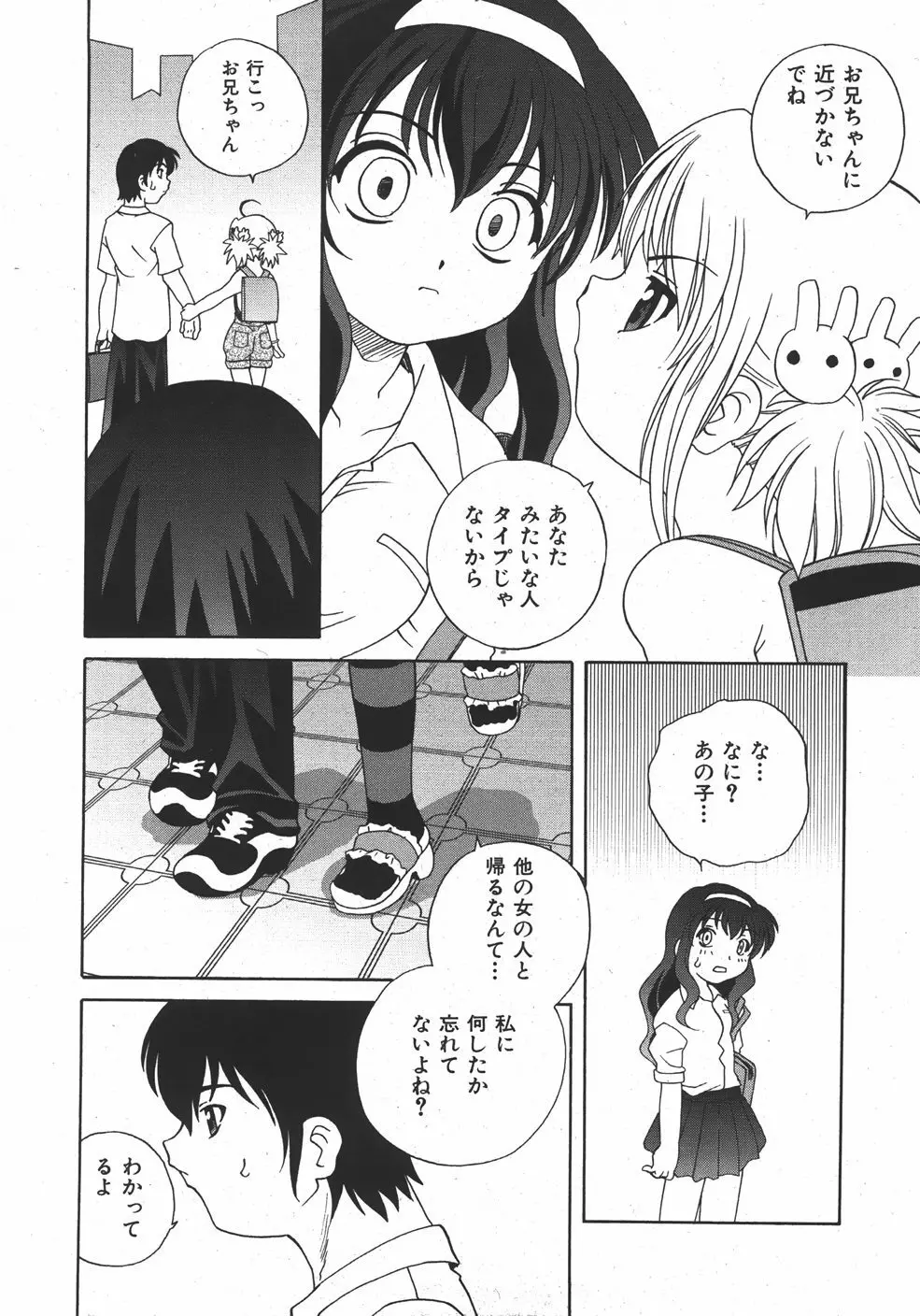 COMIC 少女天国 2007年09月号 VOL.32 Page.122