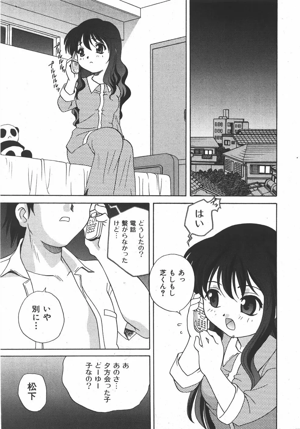 COMIC 少女天国 2007年09月号 VOL.32 Page.123
