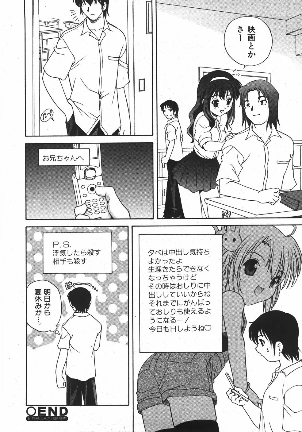 COMIC 少女天国 2007年09月号 VOL.32 Page.134