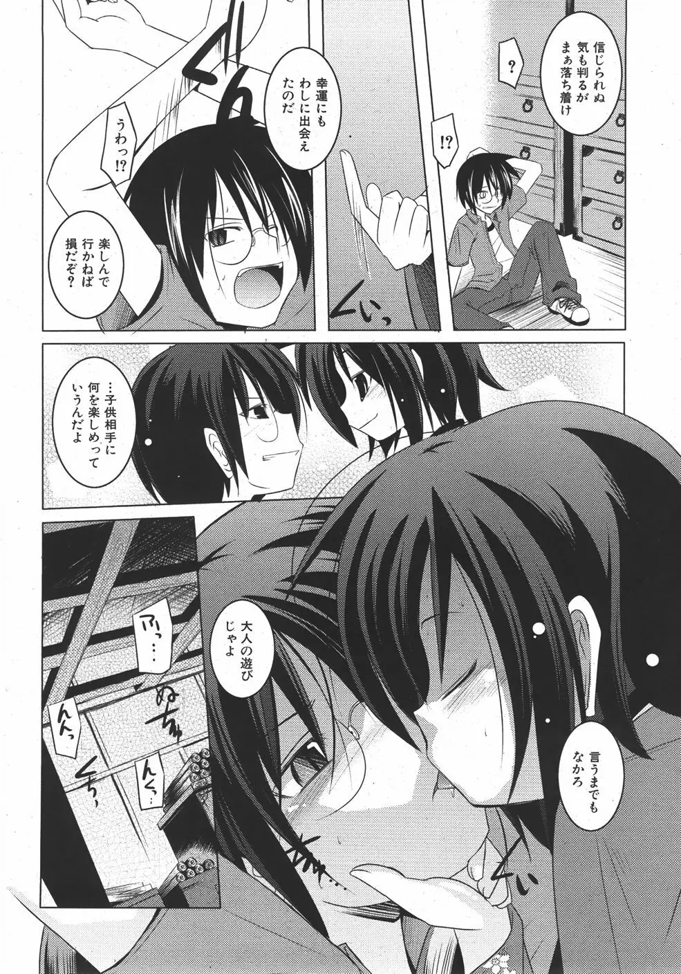 COMIC 少女天国 2007年09月号 VOL.32 Page.14