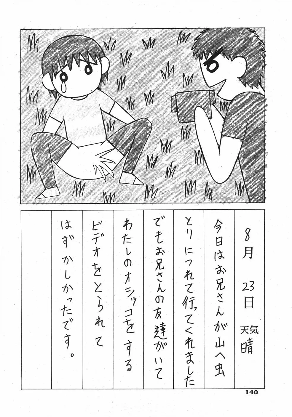 COMIC 少女天国 2007年09月号 VOL.32 Page.140