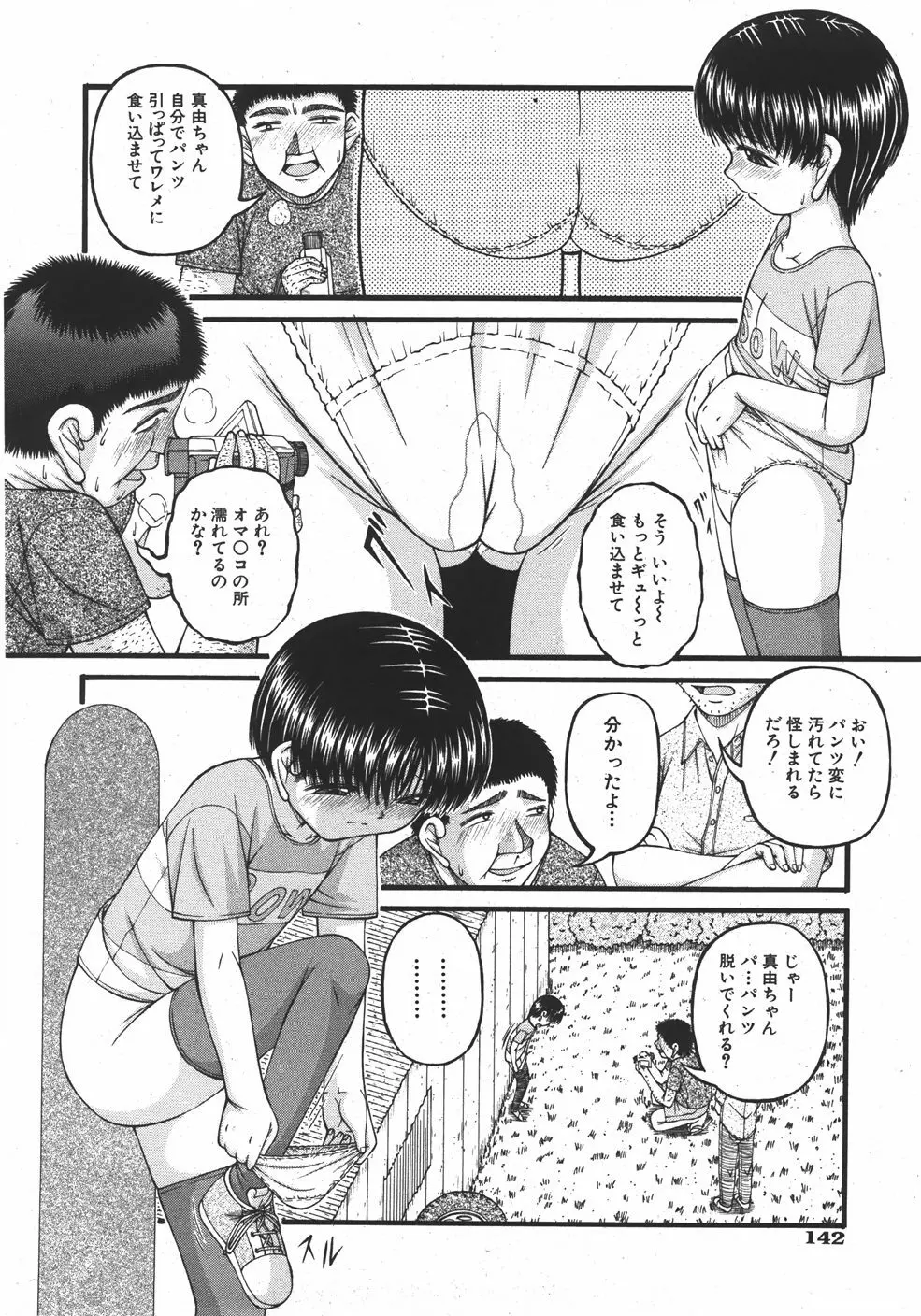 COMIC 少女天国 2007年09月号 VOL.32 Page.142