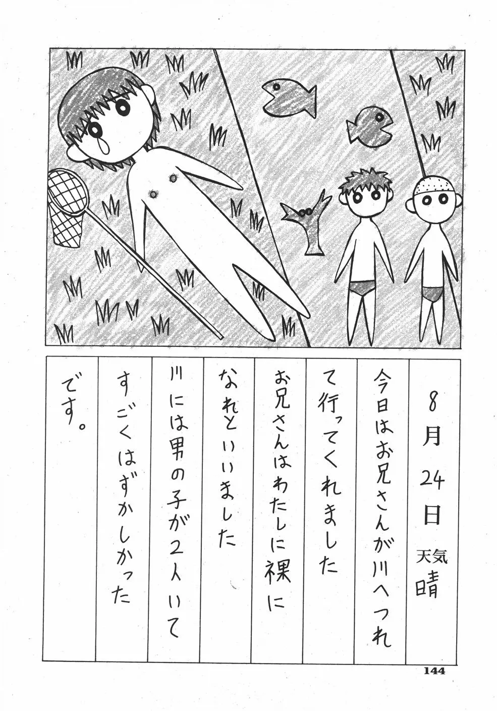 COMIC 少女天国 2007年09月号 VOL.32 Page.144
