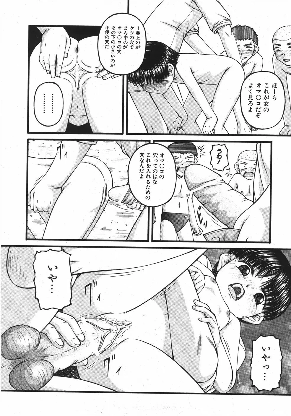 COMIC 少女天国 2007年09月号 VOL.32 Page.148