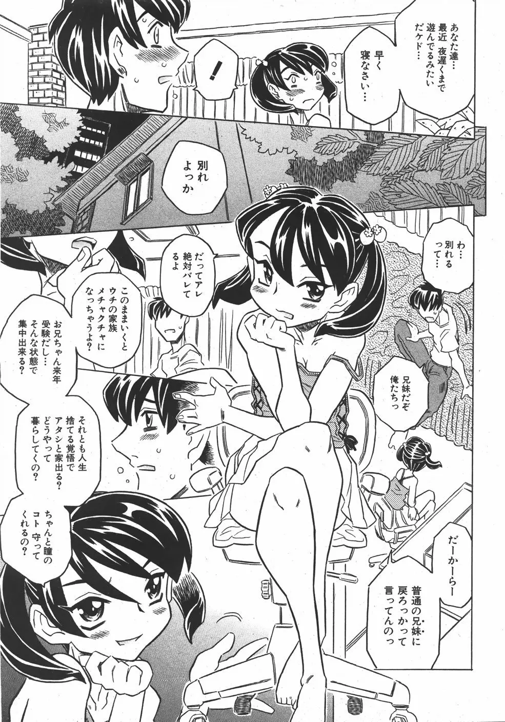 COMIC 少女天国 2007年09月号 VOL.32 Page.157