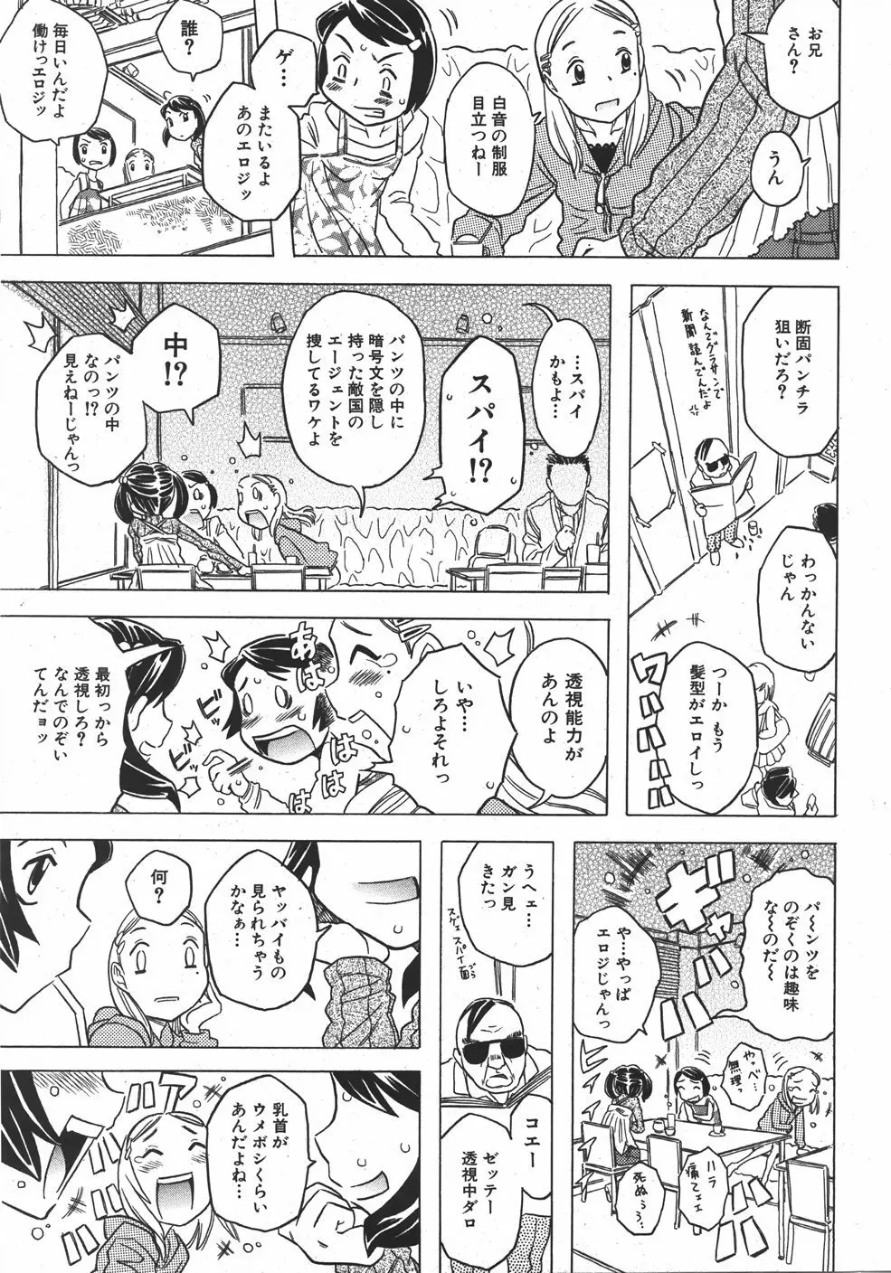 COMIC 少女天国 2007年09月号 VOL.32 Page.159