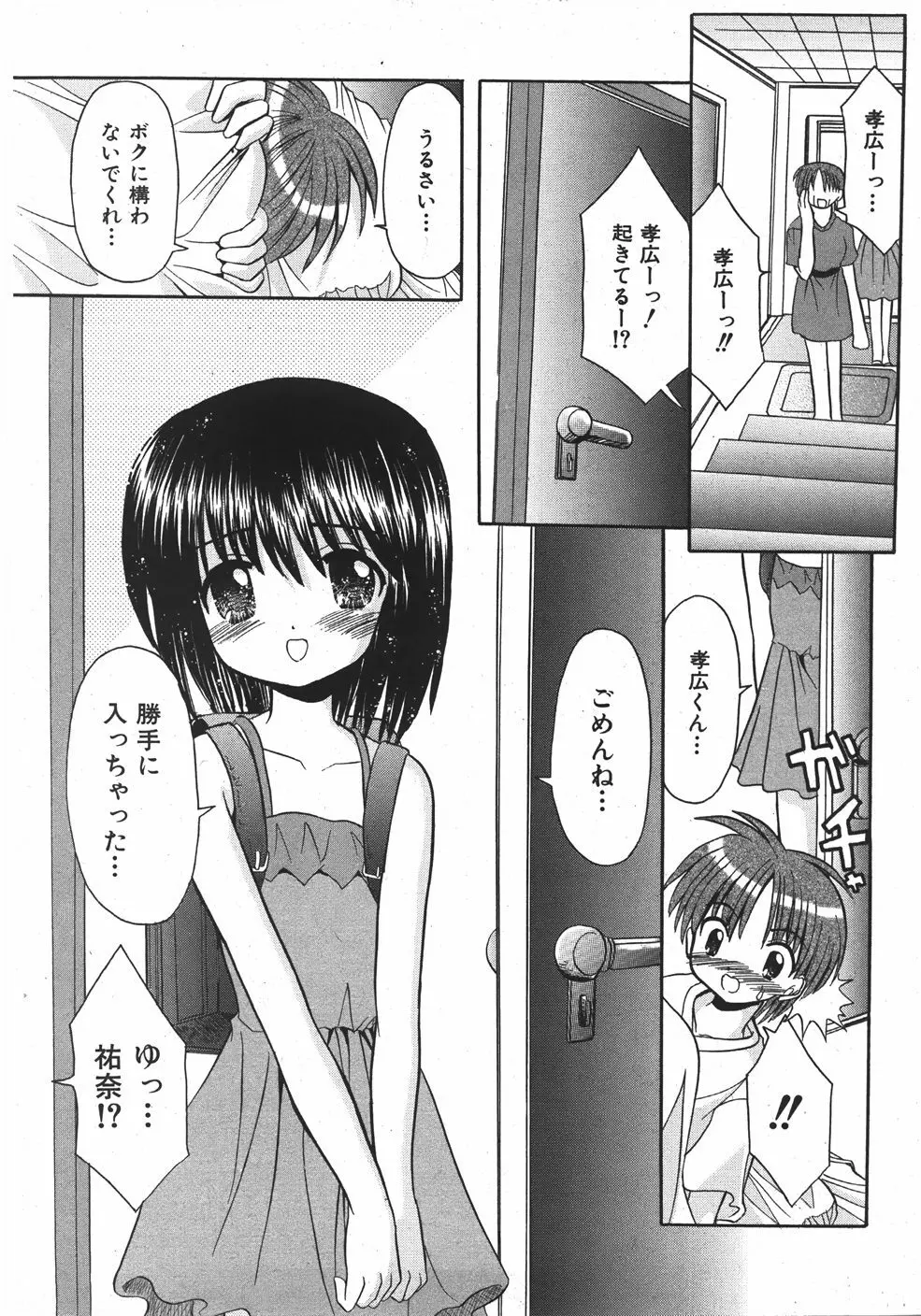 COMIC 少女天国 2007年09月号 VOL.32 Page.171