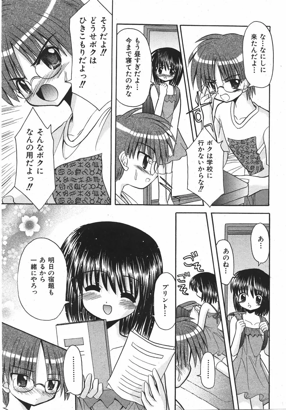 COMIC 少女天国 2007年09月号 VOL.32 Page.173