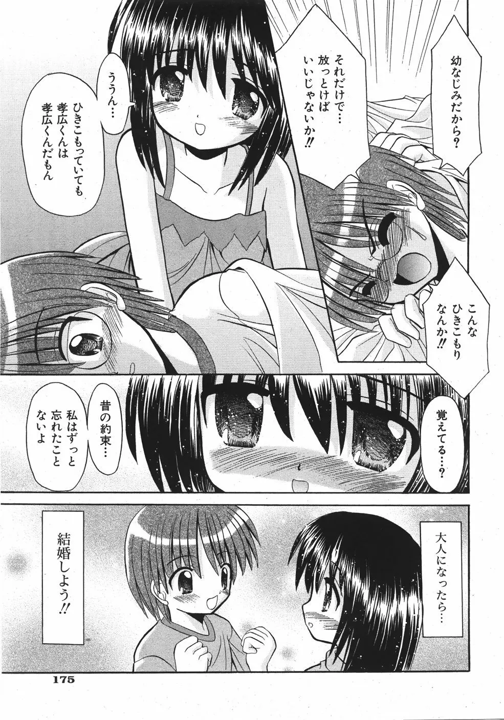 COMIC 少女天国 2007年09月号 VOL.32 Page.175