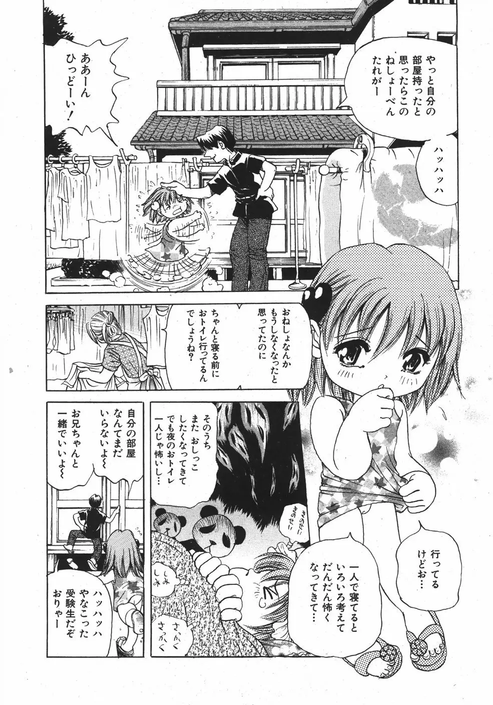COMIC 少女天国 2007年09月号 VOL.32 Page.196
