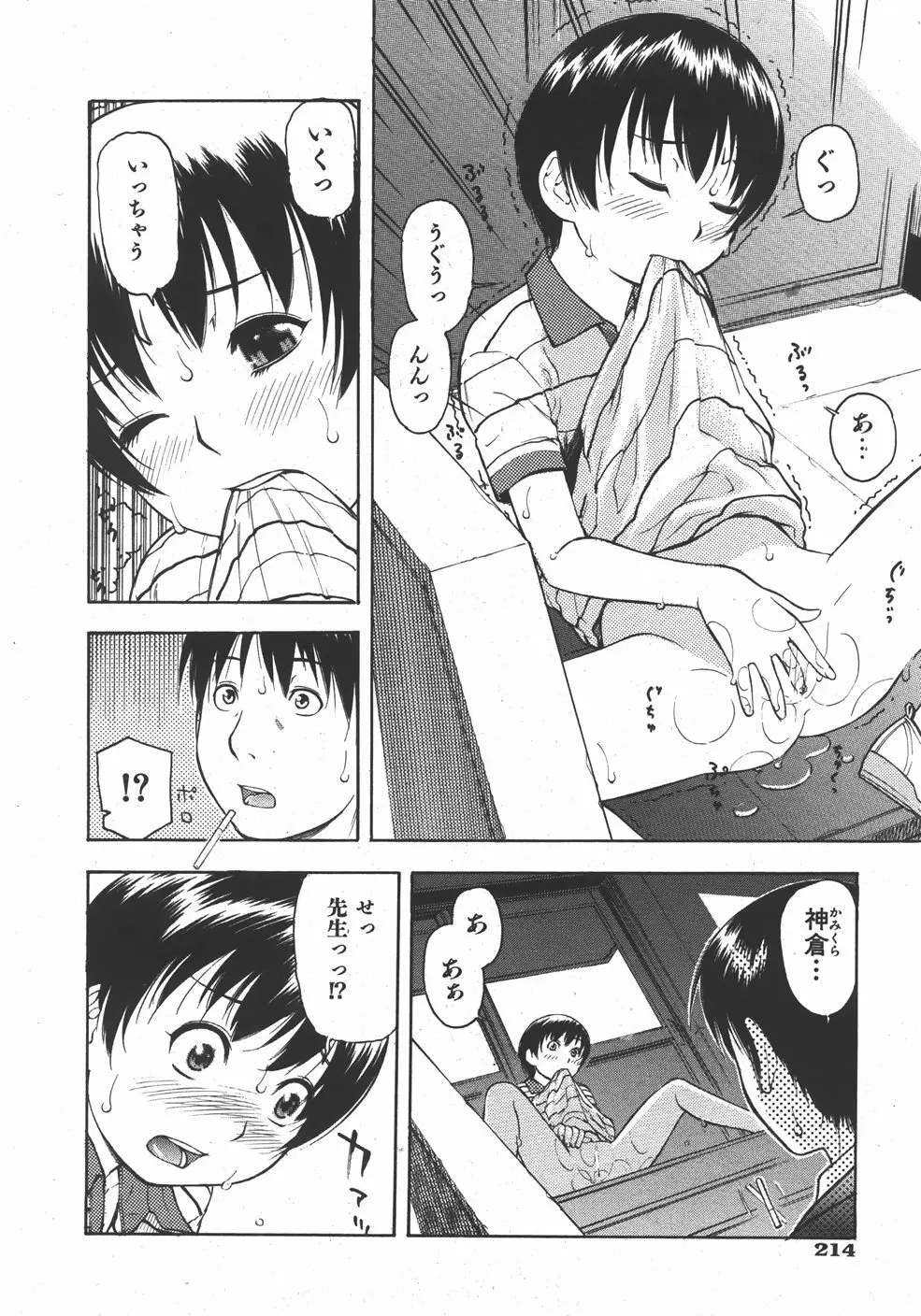 COMIC 少女天国 2007年09月号 VOL.32 Page.214