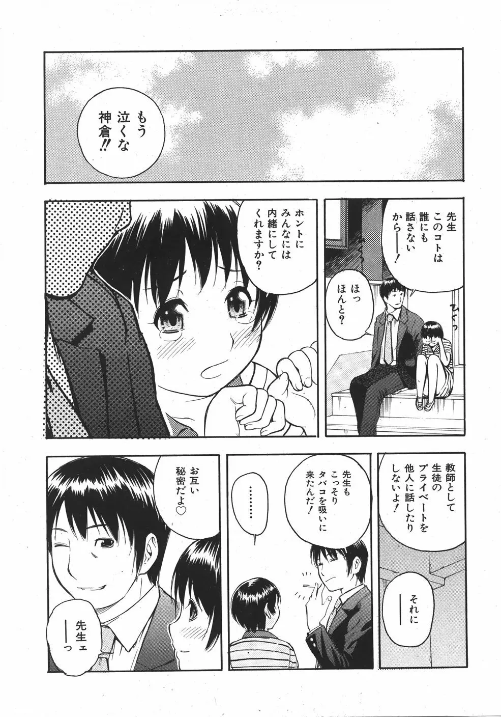 COMIC 少女天国 2007年09月号 VOL.32 Page.217