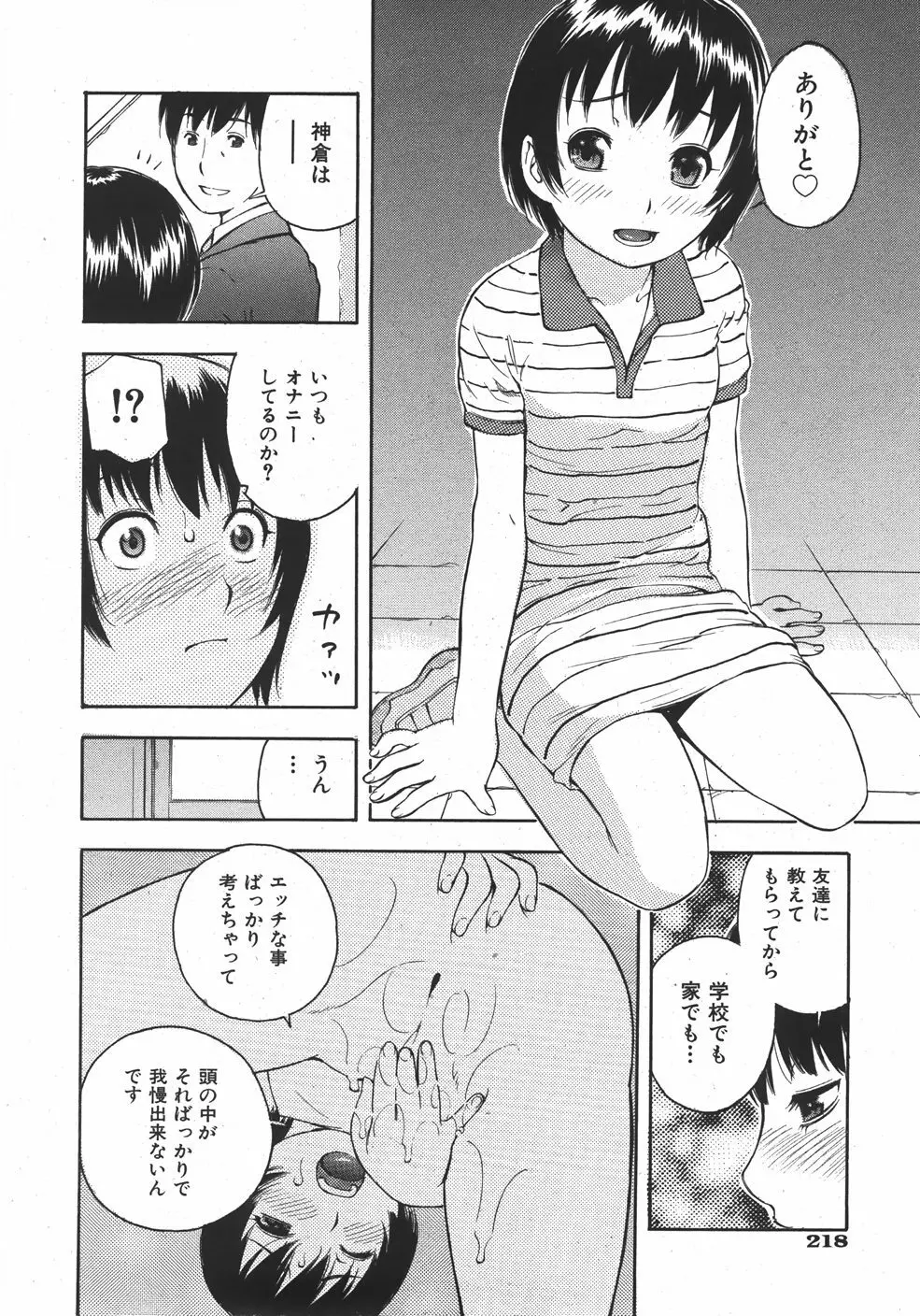 COMIC 少女天国 2007年09月号 VOL.32 Page.218