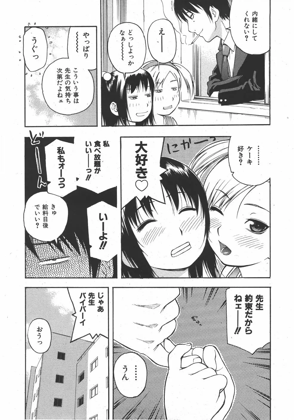 COMIC 少女天国 2007年09月号 VOL.32 Page.222
