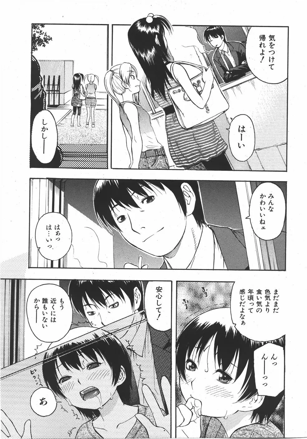 COMIC 少女天国 2007年09月号 VOL.32 Page.223