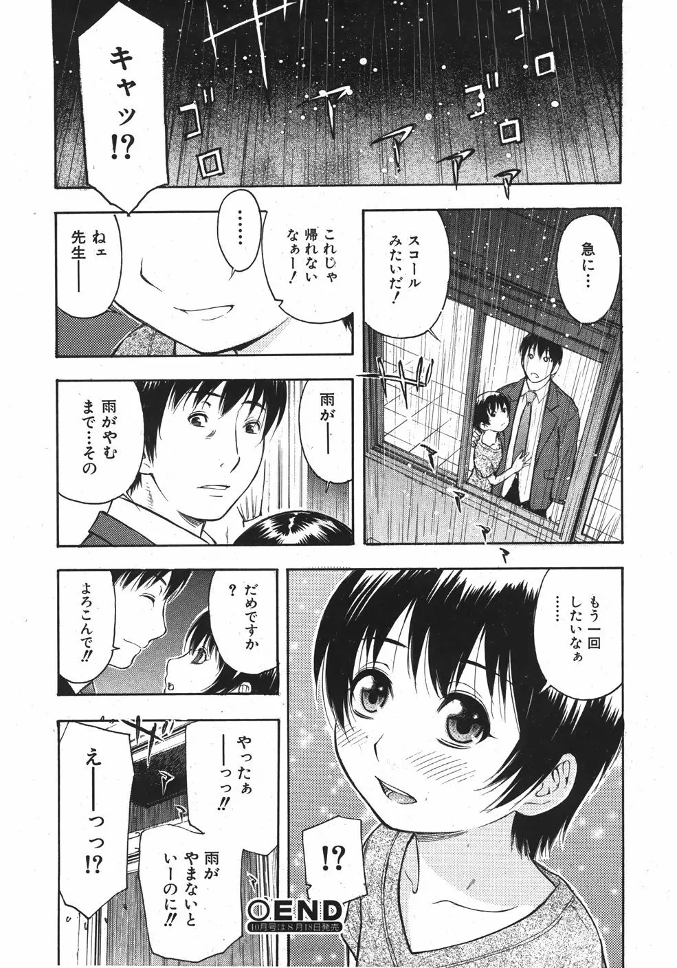 COMIC 少女天国 2007年09月号 VOL.32 Page.228
