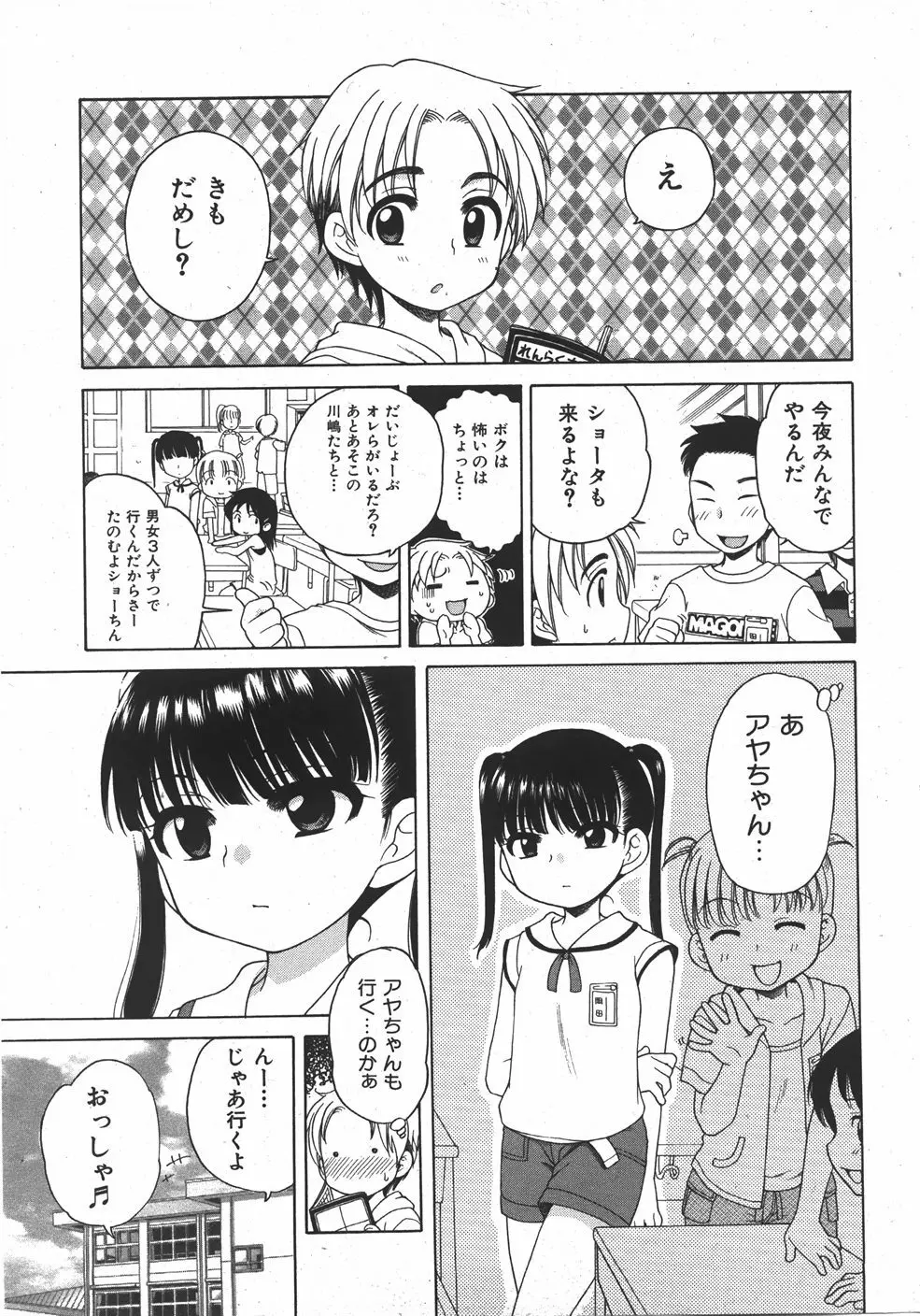 COMIC 少女天国 2007年09月号 VOL.32 Page.23