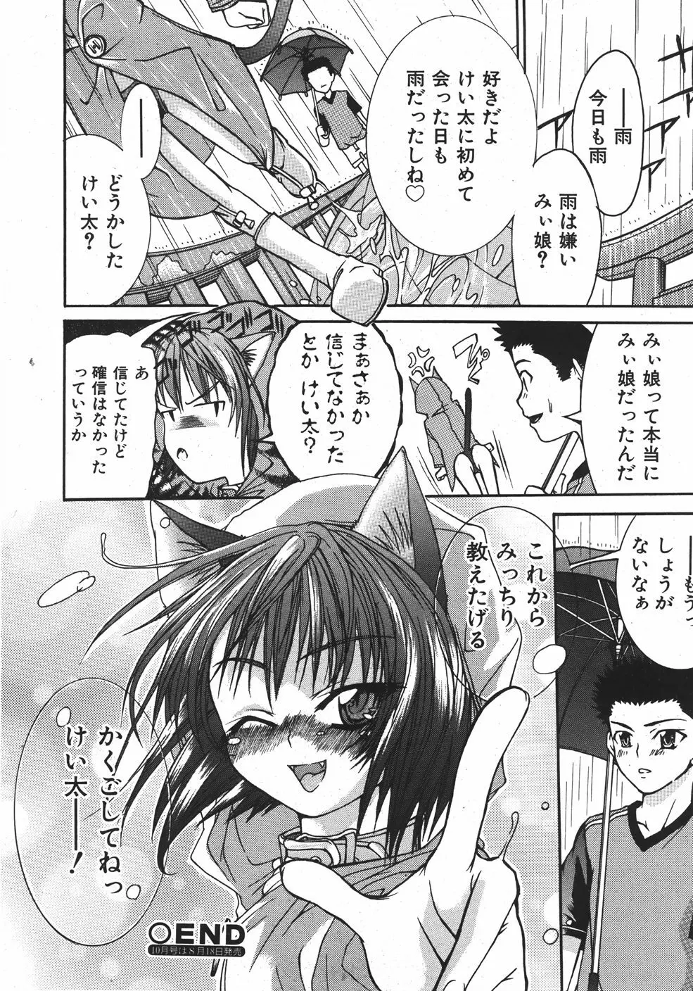 COMIC 少女天国 2007年09月号 VOL.32 Page.248
