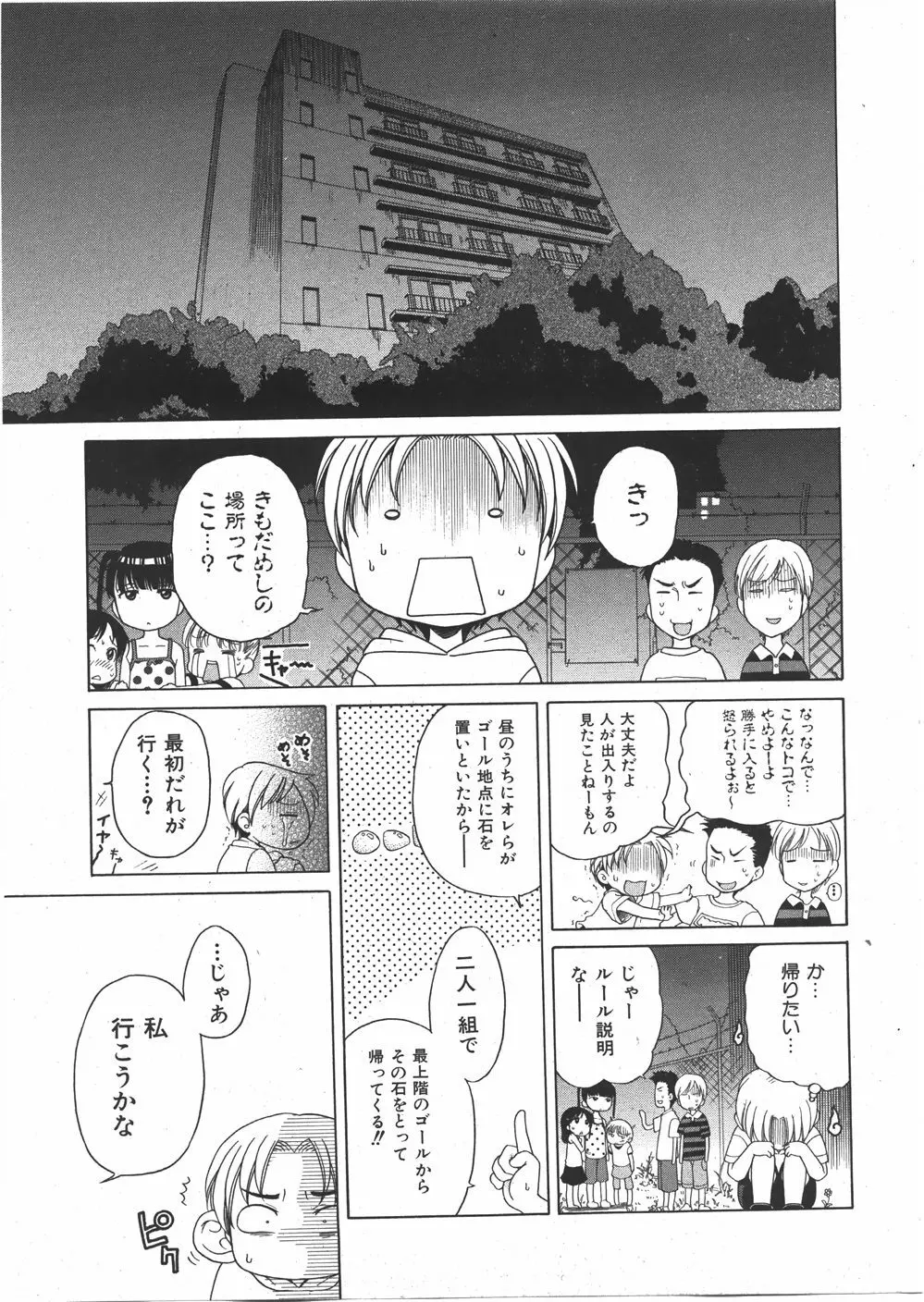 COMIC 少女天国 2007年09月号 VOL.32 Page.25