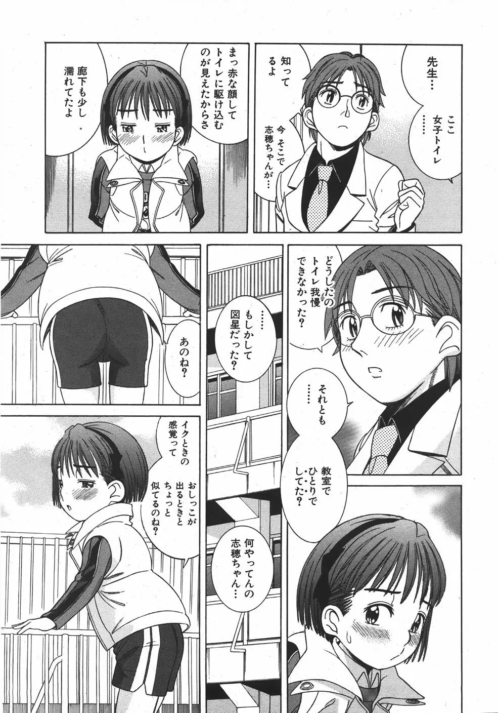 COMIC 少女天国 2007年09月号 VOL.32 Page.251