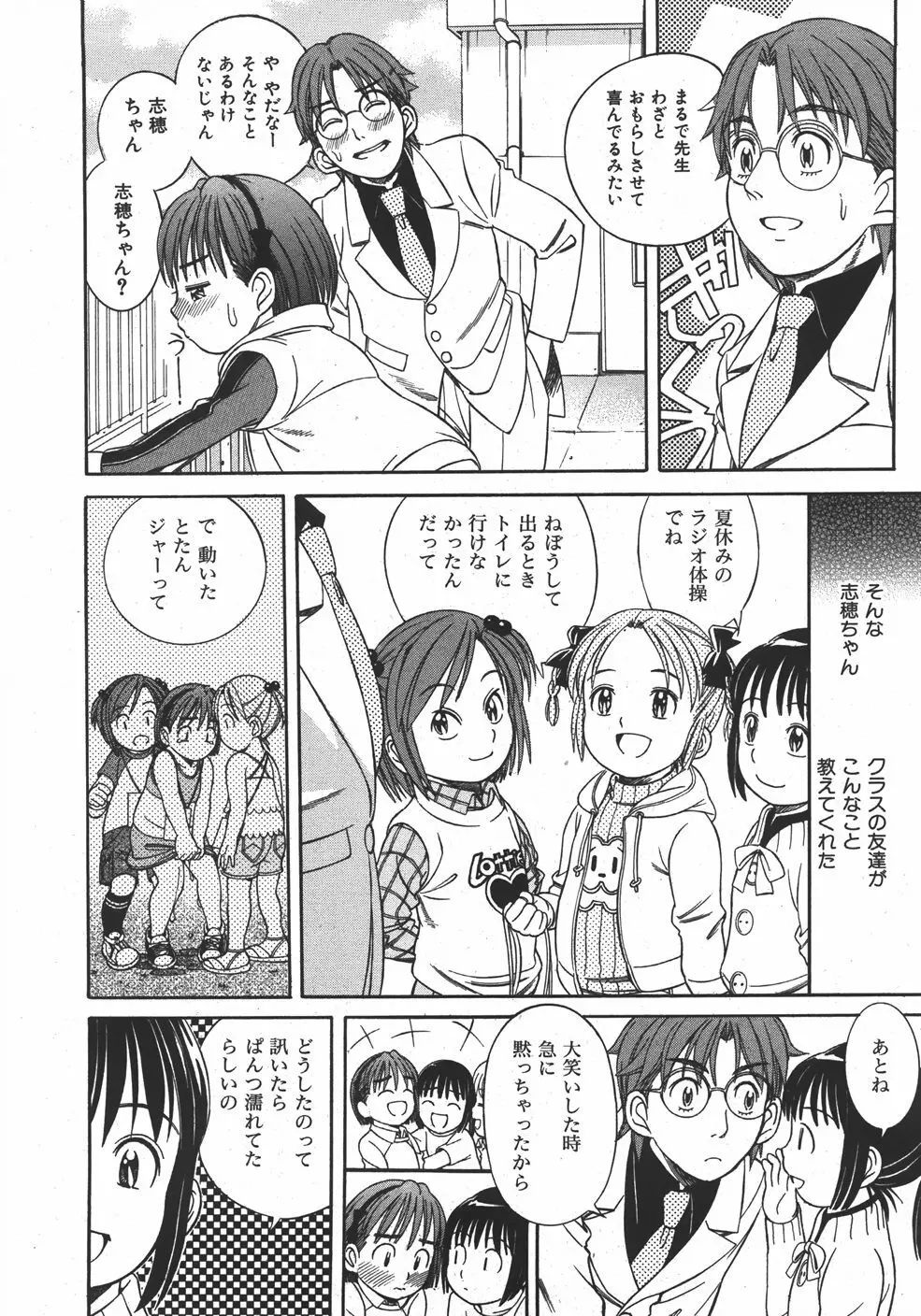COMIC 少女天国 2007年09月号 VOL.32 Page.254