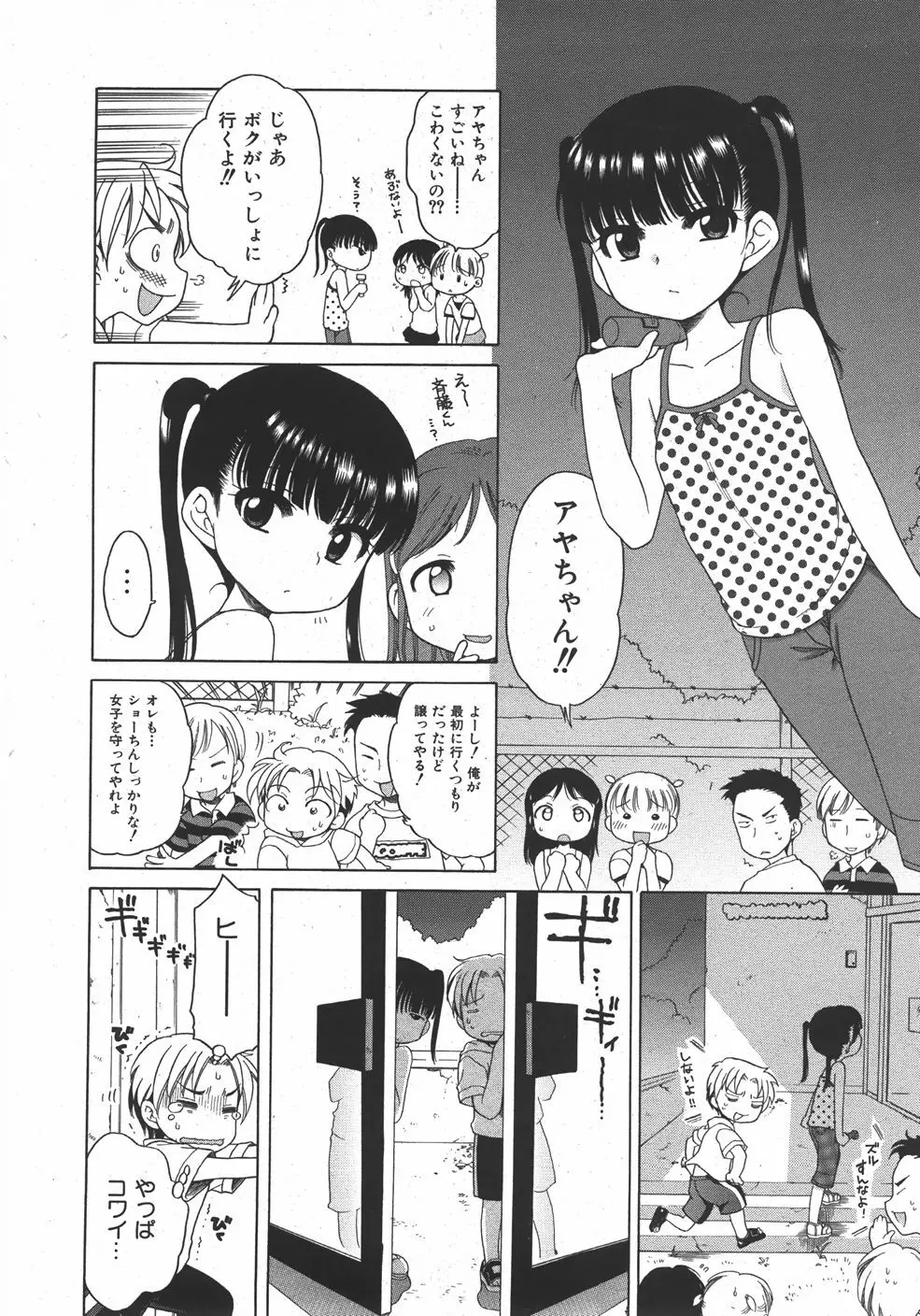 COMIC 少女天国 2007年09月号 VOL.32 Page.26