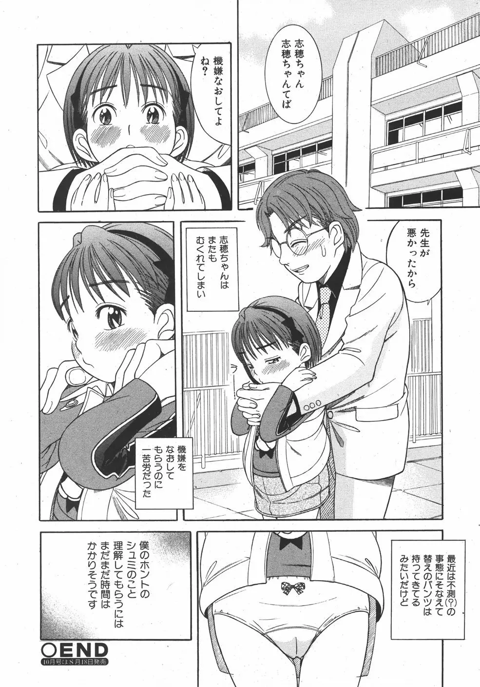 COMIC 少女天国 2007年09月号 VOL.32 Page.264
