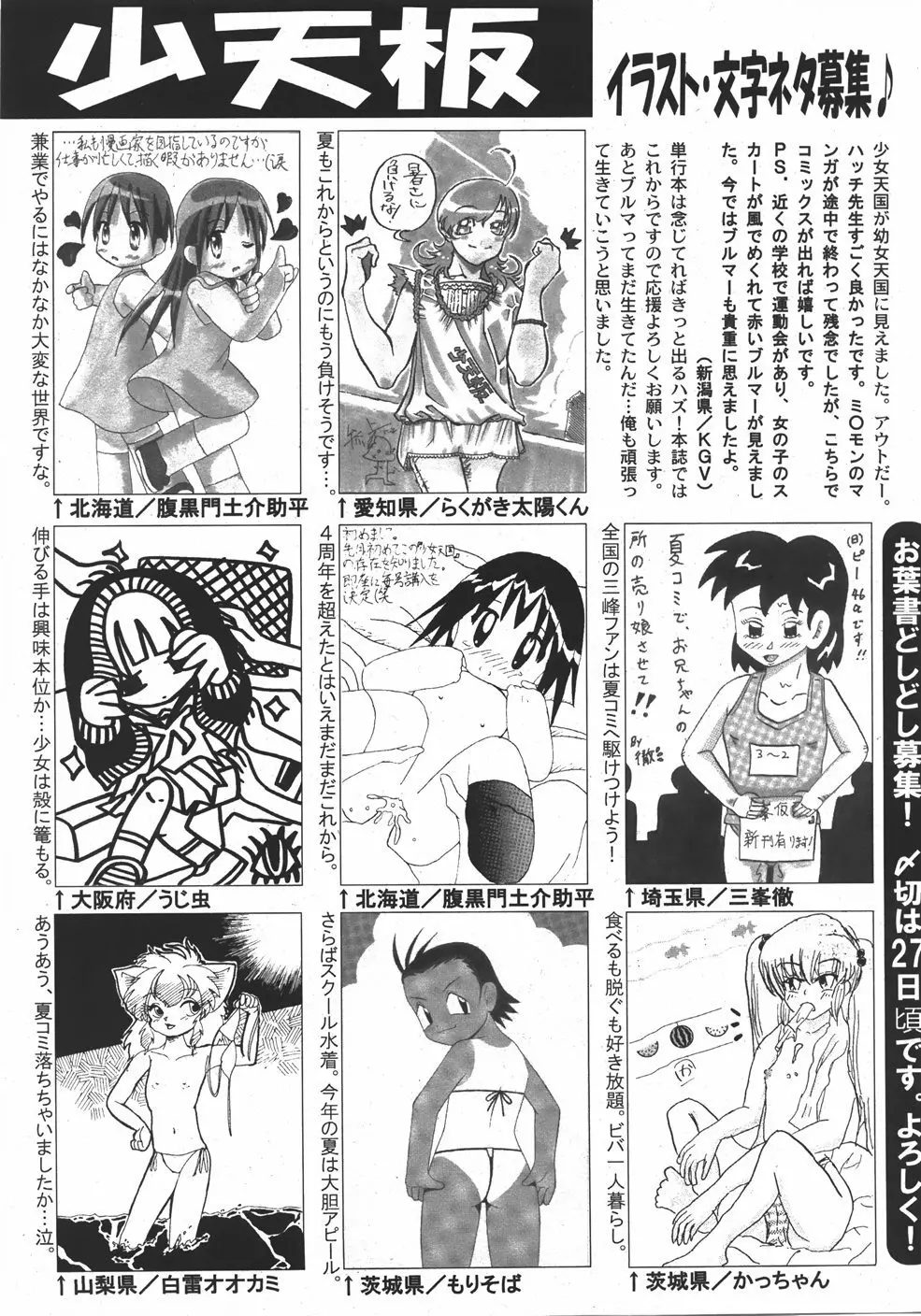 COMIC 少女天国 2007年09月号 VOL.32 Page.267