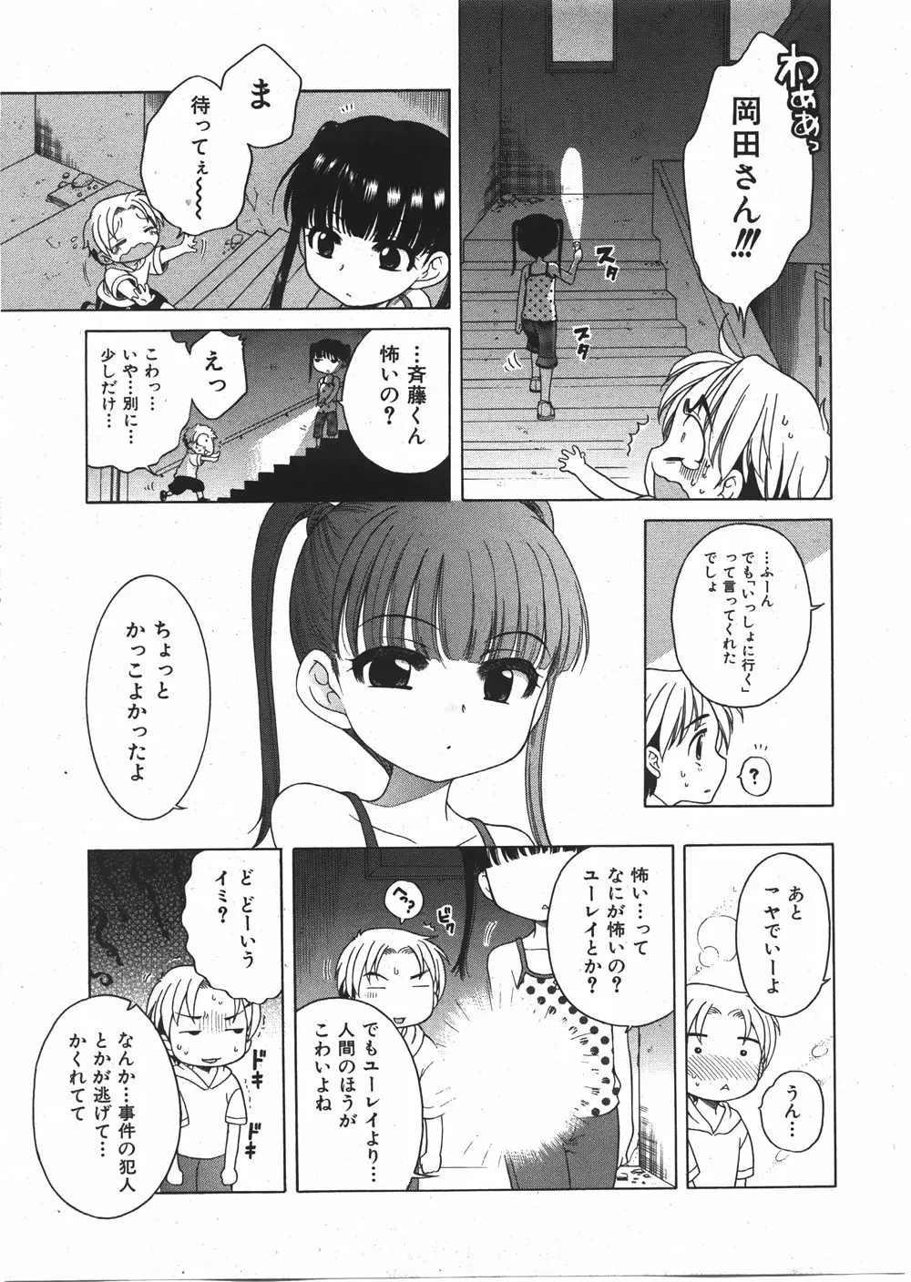 COMIC 少女天国 2007年09月号 VOL.32 Page.27