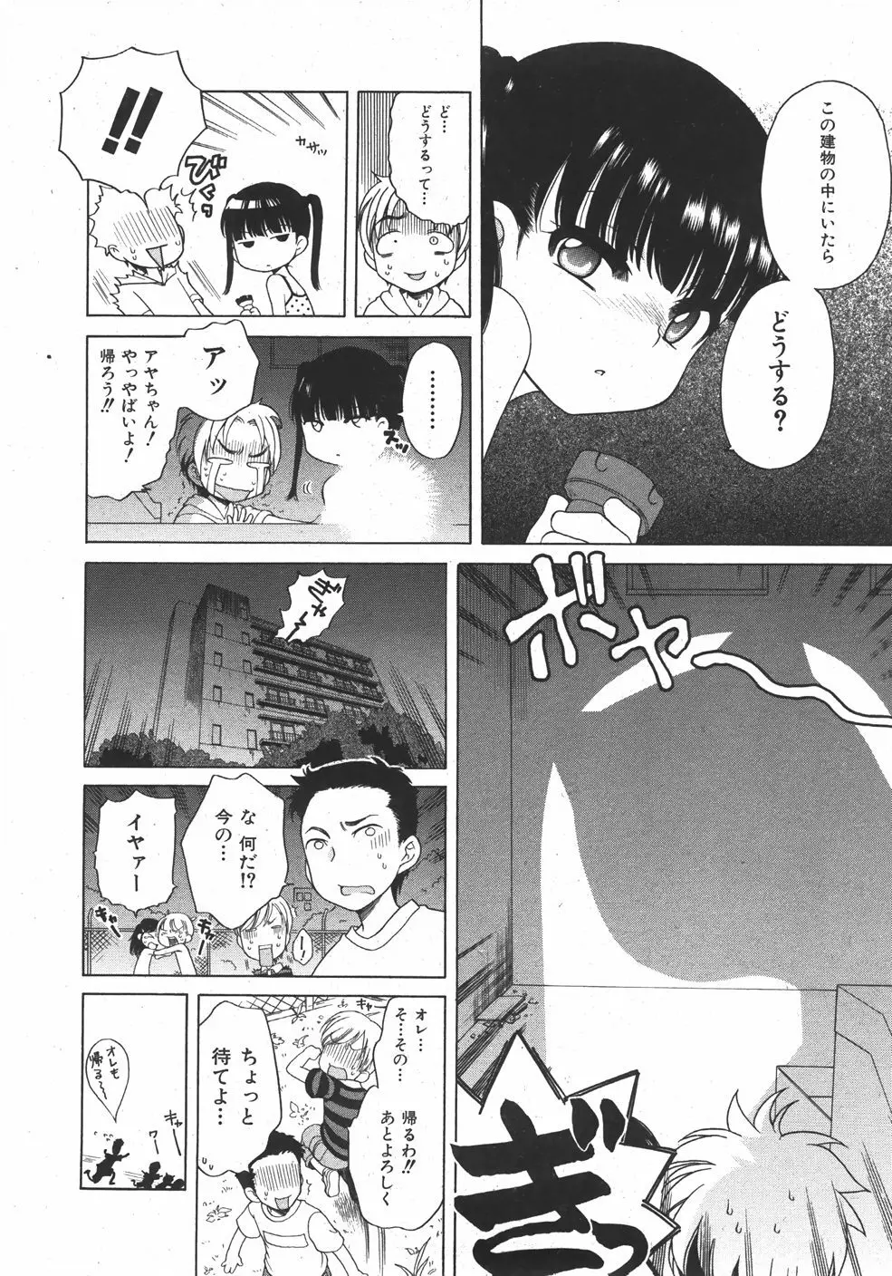 COMIC 少女天国 2007年09月号 VOL.32 Page.28