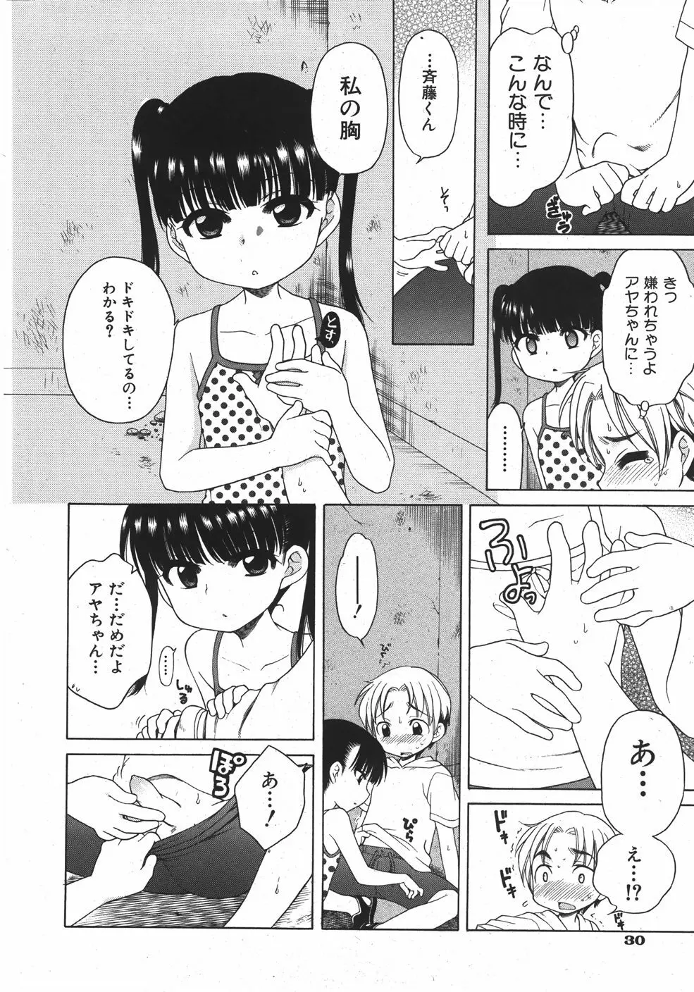COMIC 少女天国 2007年09月号 VOL.32 Page.30
