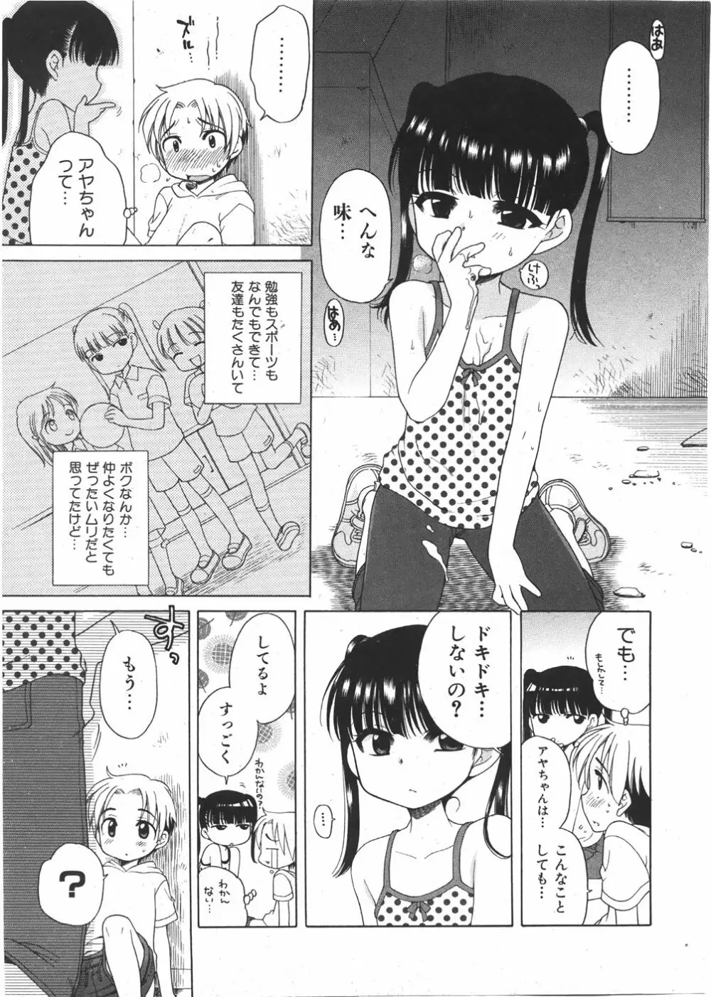 COMIC 少女天国 2007年09月号 VOL.32 Page.33