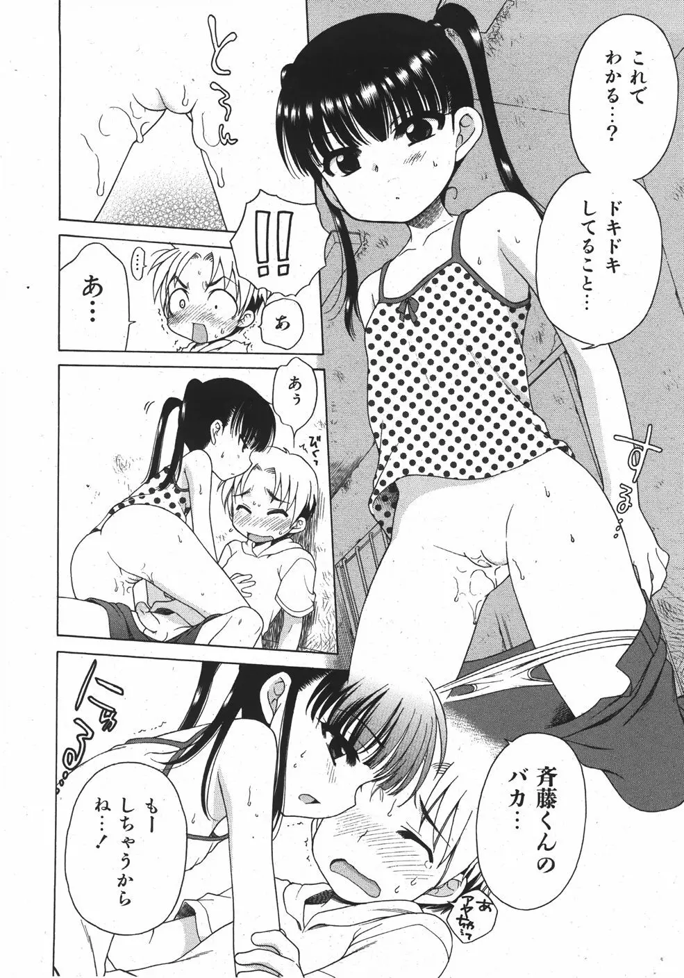 COMIC 少女天国 2007年09月号 VOL.32 Page.34