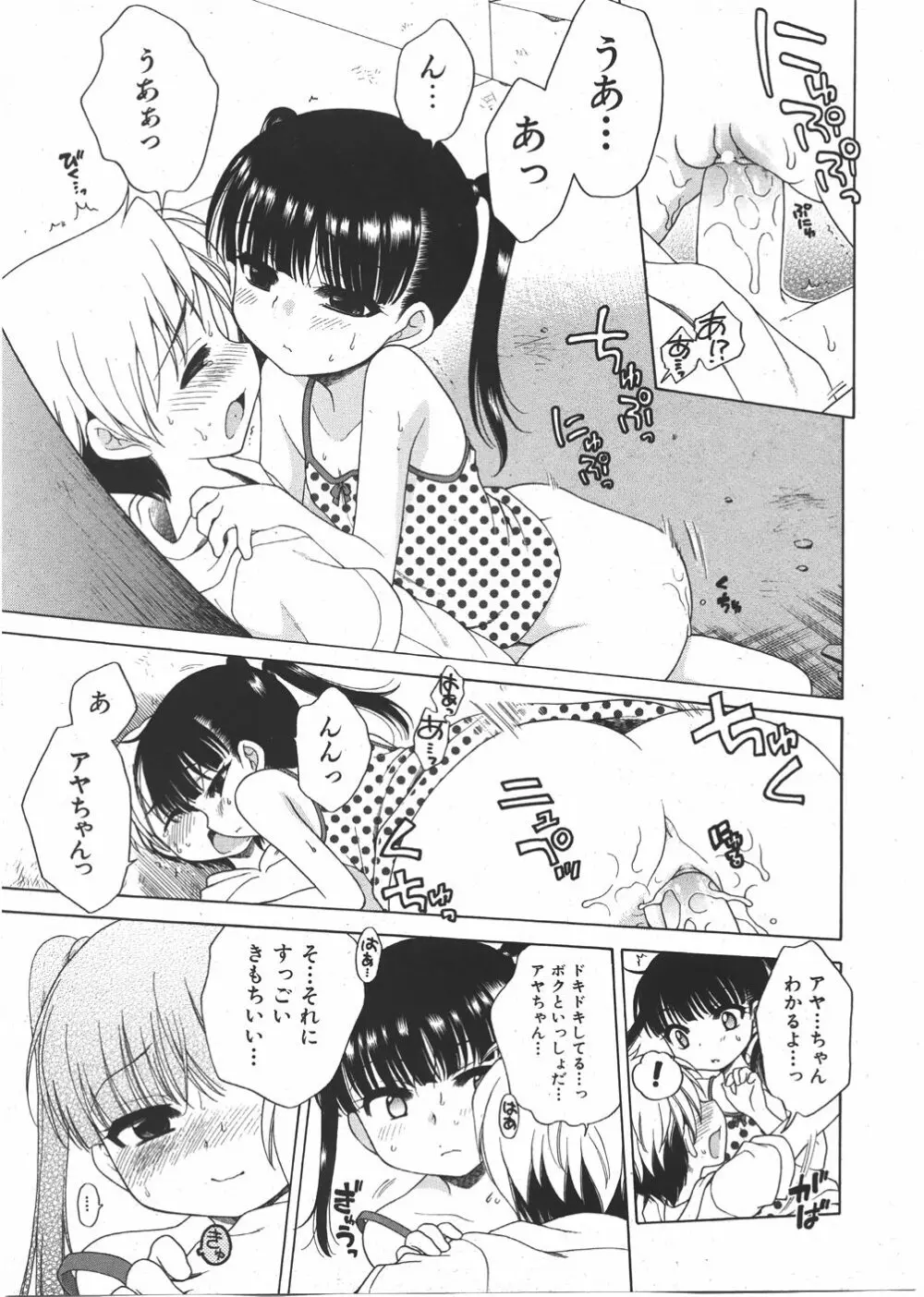 COMIC 少女天国 2007年09月号 VOL.32 Page.35