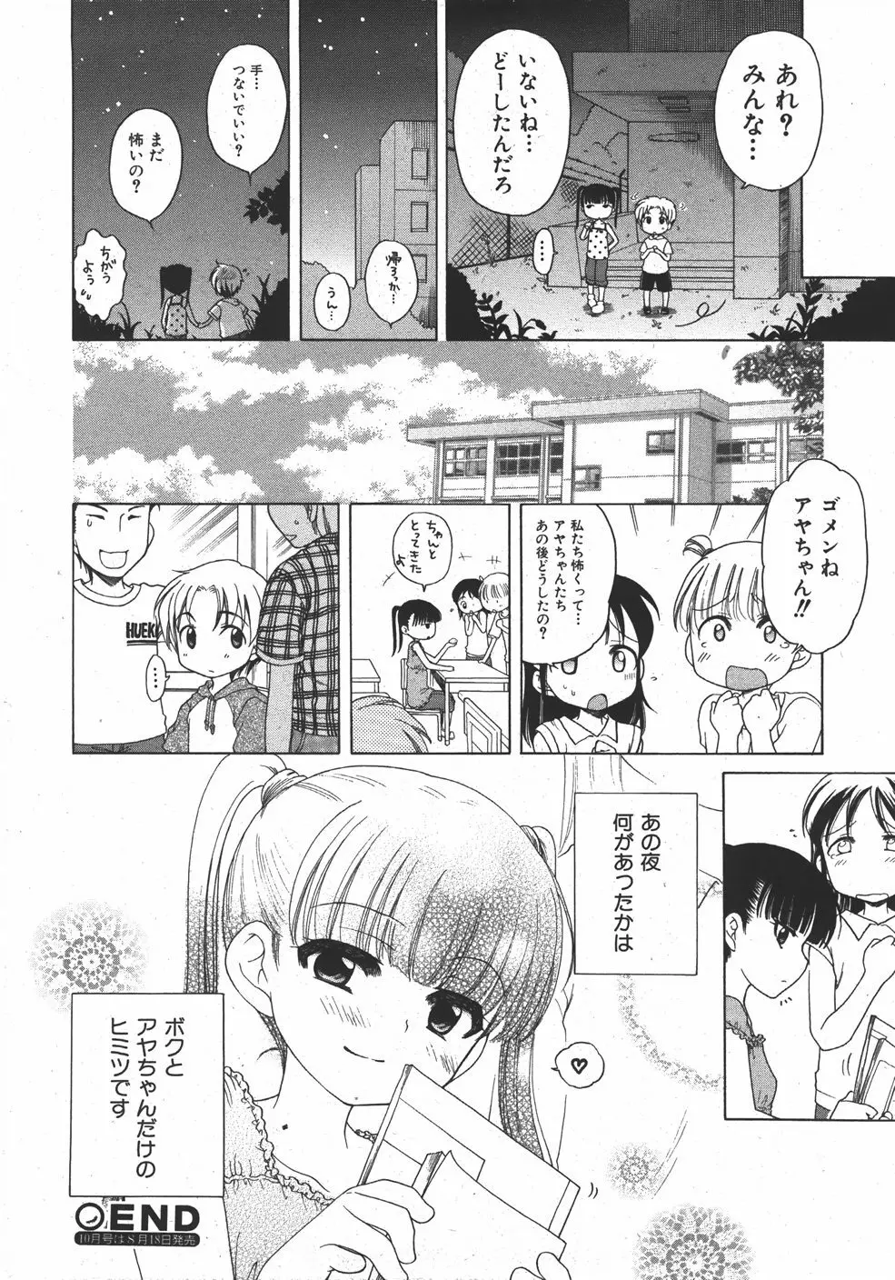COMIC 少女天国 2007年09月号 VOL.32 Page.38