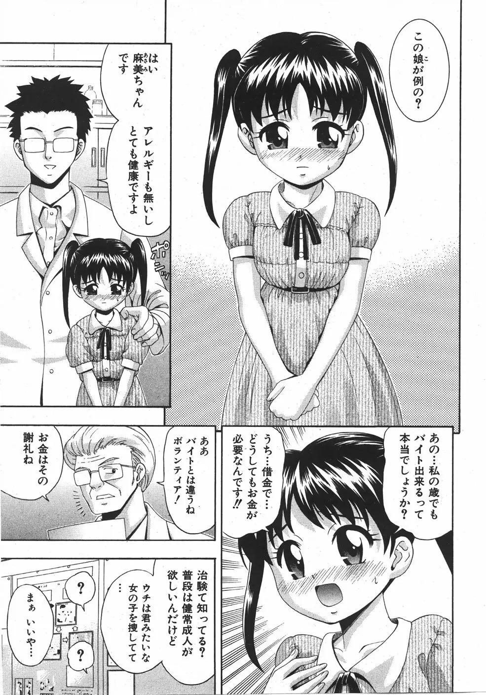 COMIC 少女天国 2007年09月号 VOL.32 Page.41