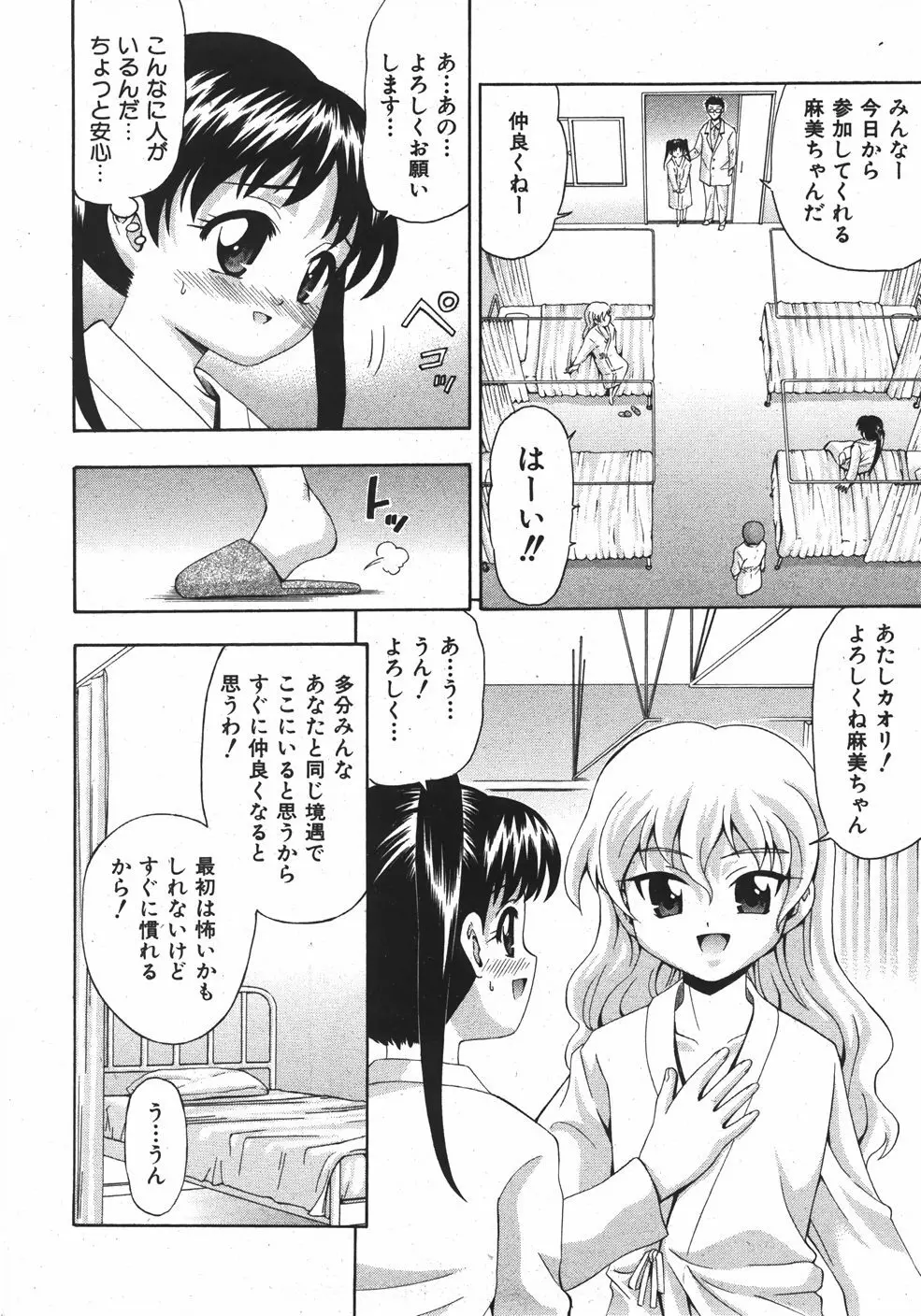 COMIC 少女天国 2007年09月号 VOL.32 Page.44