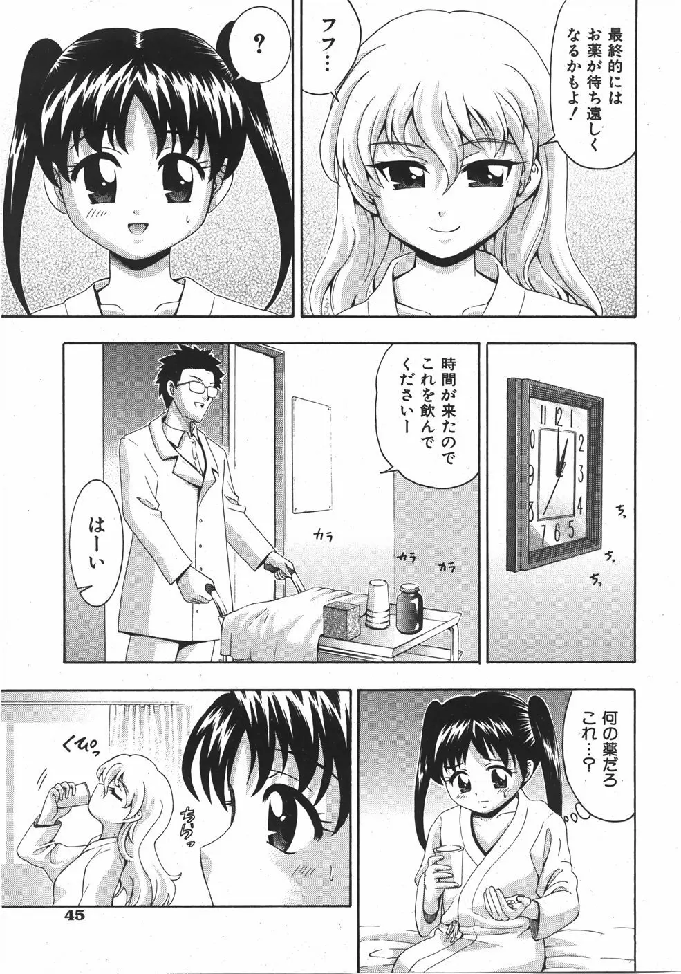 COMIC 少女天国 2007年09月号 VOL.32 Page.45