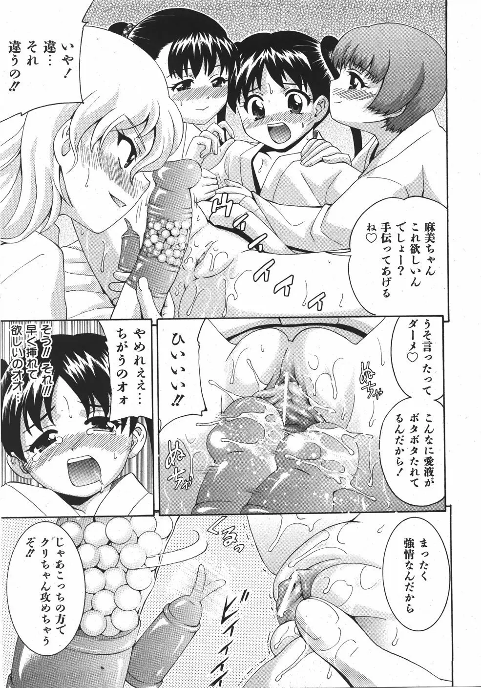 COMIC 少女天国 2007年09月号 VOL.32 Page.55