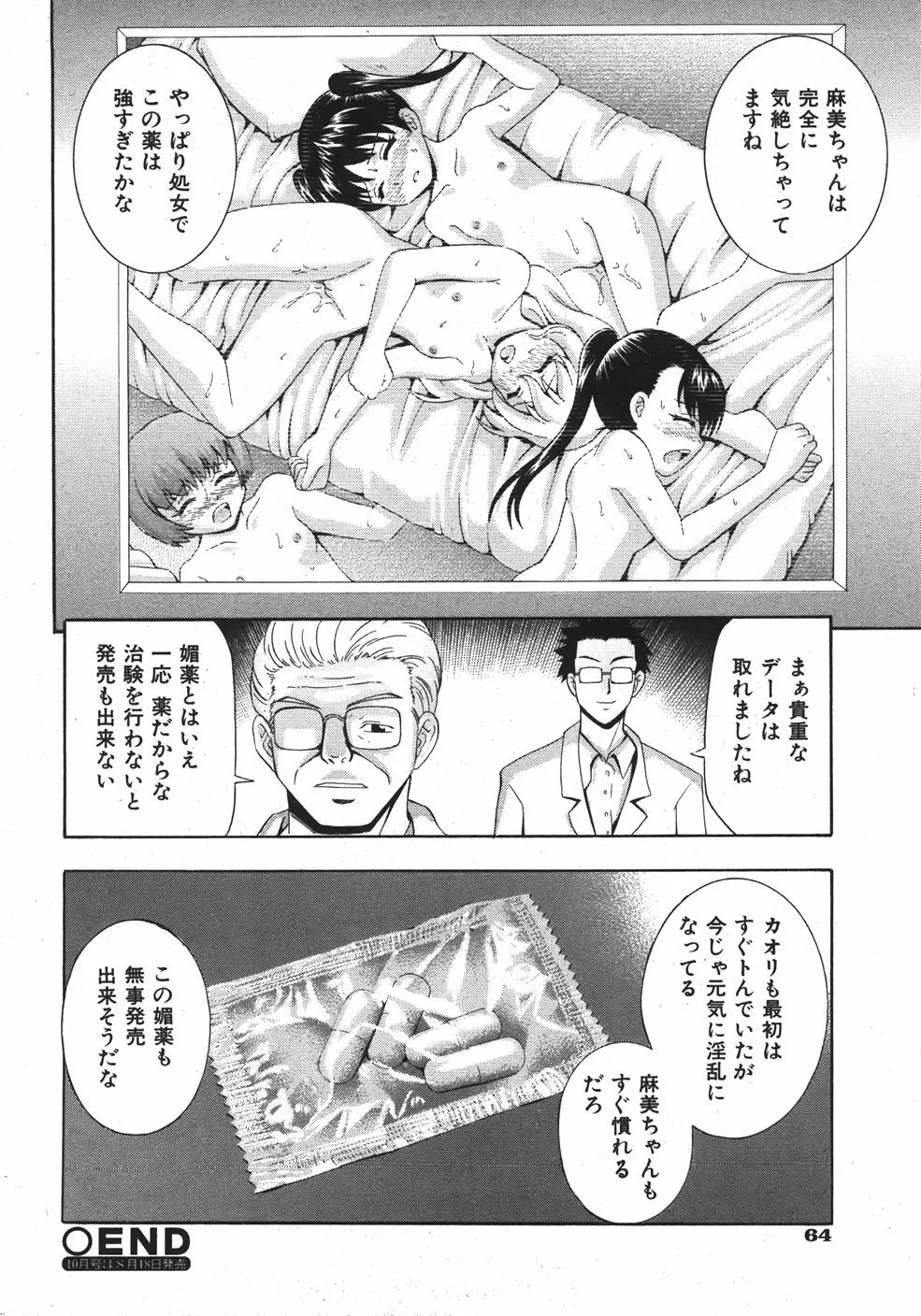 COMIC 少女天国 2007年09月号 VOL.32 Page.64