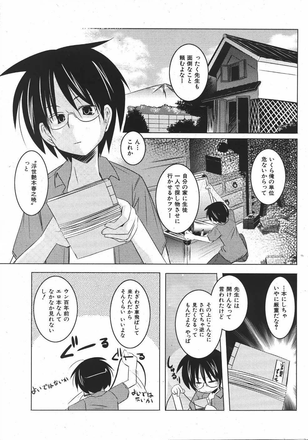 COMIC 少女天国 2007年09月号 VOL.32 Page.7