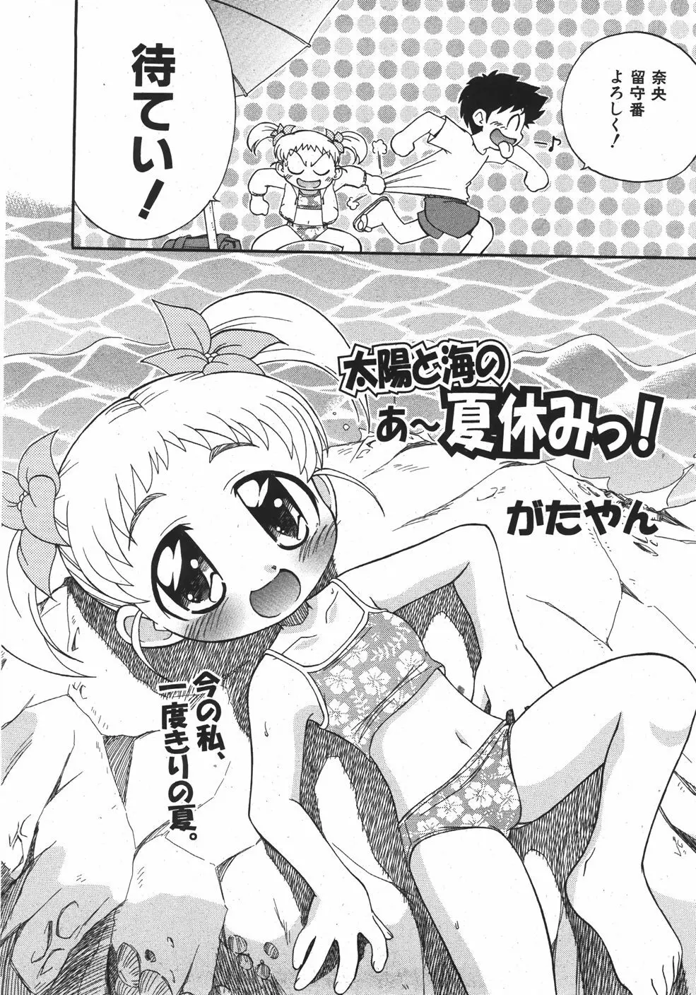 COMIC 少女天国 2007年09月号 VOL.32 Page.84